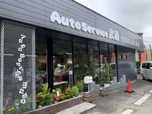 Ａｕｔｏ Ｓｅｒｖｉｃｅ 武藤