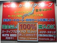 自社ローン　カーライフＴＯＫＹＯ　１年無料保証付販売