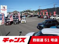 チャンス　四街道５１号店