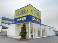 自社ローン専門店　じしゃロン旭川店