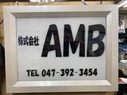 株式会社　ＡＭＢ