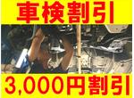大好評!安心車検!お得で安心丁寧な車検!