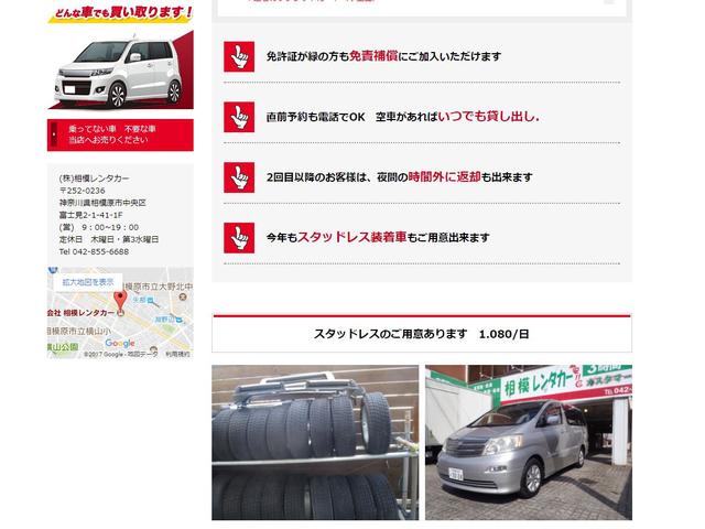 相模レンタカー サービス紹介の2つ目