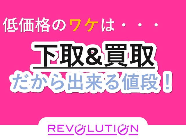 Ｒｅｖｏｌｕｔｉｏｎ（レボリューション）下取買取放出店(4枚目)