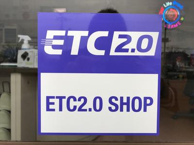 ＥＴＣ２．０取り扱い店です！