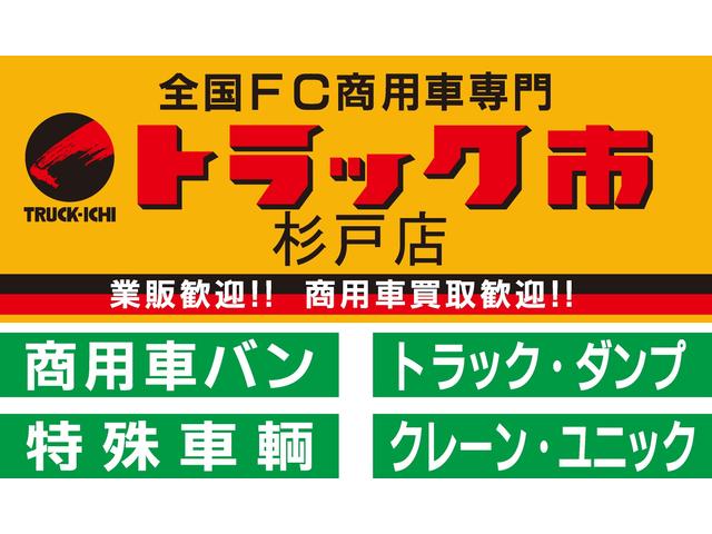 トラック市杉戸　細井自動車（株）(1枚目)