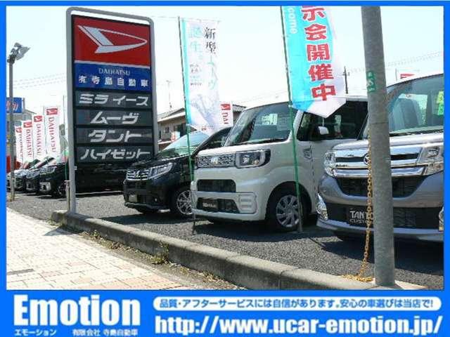 Ｅｍｏｔｉｏｎ（エモーション） 寺島自動車 サービス紹介の1つ目