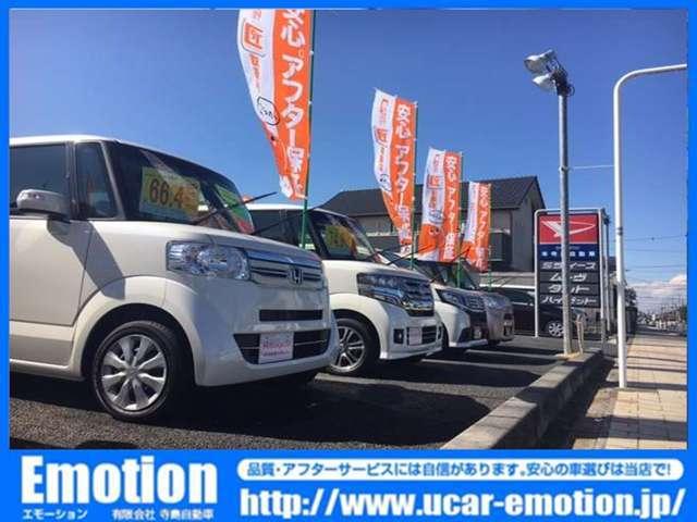 Ｅｍｏｔｉｏｎ（エモーション） 寺島自動車 サービス紹介の4つ目