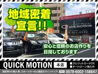 ＱＵＩＣＫ ＭＯＴＩＯＮ クイックモーション 本店