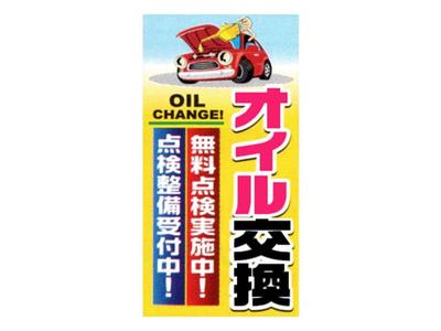 中古車ご成約時オイル交換無料！