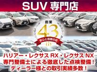 ＣＳオートディーラー 埼玉岩槻インター店 ＳＵＶ専門／ハリアー・レクサスＲＸ・ＮＸ専門店