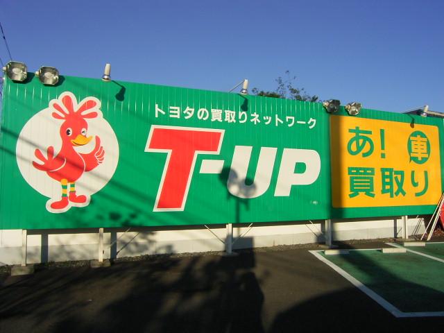 トヨタカローラ埼玉(株) 深谷店(3枚目)