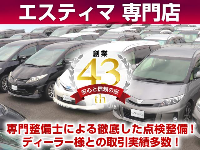CSオートディーラー 埼玉岩槻インター店 全車修復歴なし エスティマ・エスティマハイブリッド専門店(1枚目)