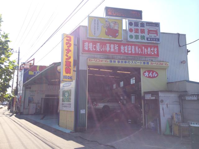 有限会社光南商事2