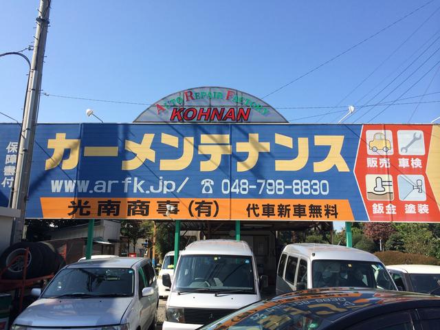 有限会社光南商事5