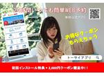 2,000円クーポンプレゼント!