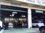 有限会社　杉戸自動車2