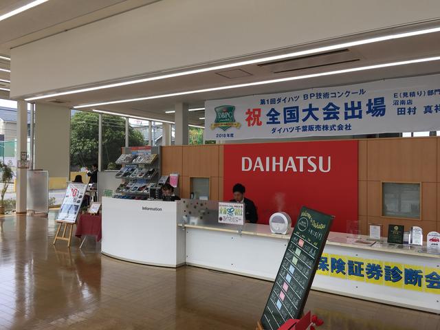 ダイハツ千葉販売株式会社 U-CAR千葉ニュータウン(1枚目)