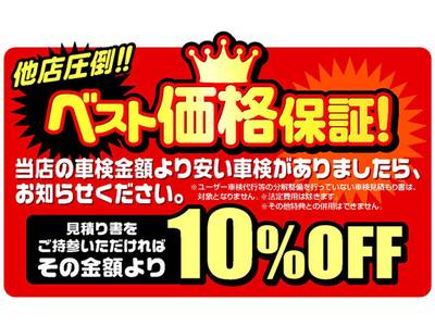 地域安値に挑戦！！車検ベスト価格保証