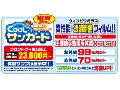 女性の皆様必見！！Ｃｏｏｌサンガード！