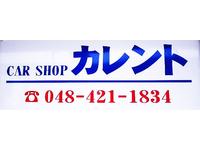 カーショップ　カレント