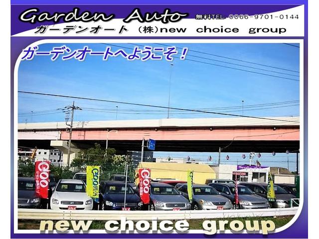 ガーデンオート (株)new choice group(1枚目)