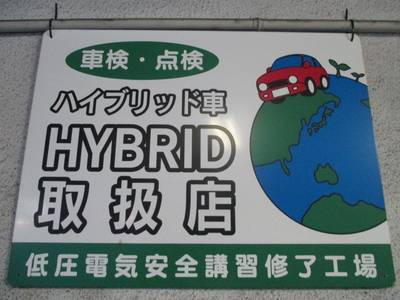 ハイブリッド車　正式取扱店