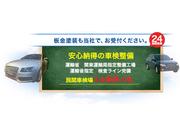 有限会社　西菅田自動車商会