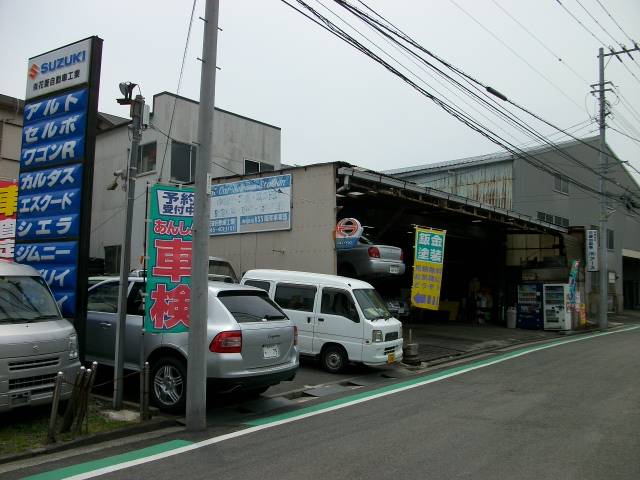 有限会社　花菱自動車工業