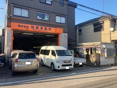 株式会社 加藤自動車の画像