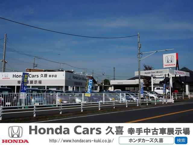 ホンダカーズ久喜　幸手中古車展示場