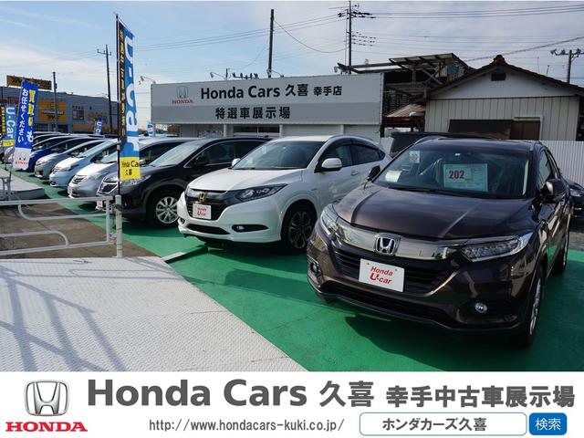 ホンダカーズ久喜 幸手中古車展示場 埼玉県幸手市 中古車なら グーネット中古車