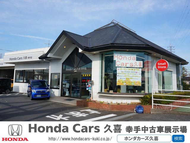 ホンダカーズ久喜　幸手中古車展示場