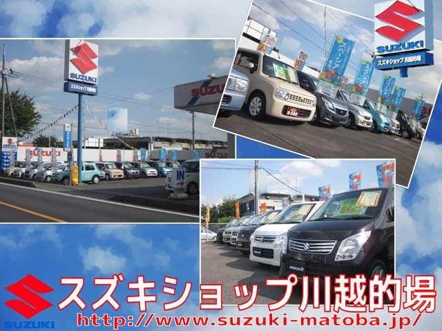 スズキショップ川越的場