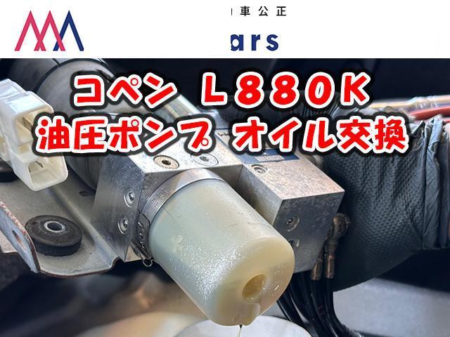 コペン L880K 油圧ポンプ オイル交換 アクティブトップ コペン L880K 油圧ポンプ オイル交換 アクティブトップ