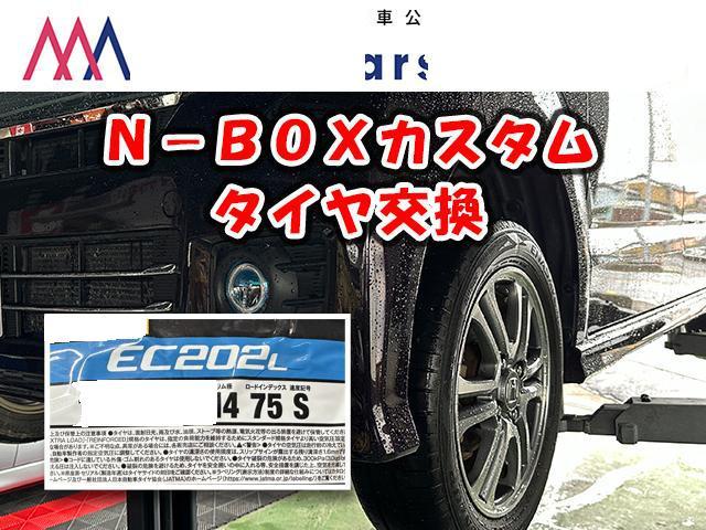 Ｎ－ＢＯＸカスタム　タイヤ交換　１５５／６５Ｒ１４　総額２９７００円　バランス込　廃タイヤ処分込　脱着工賃込　三郷市　越谷市　吉川市　八潮市　松戸市　流山市　野田市　埼玉県　千葉県　東京都