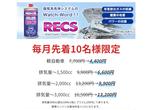ワコーズ RECS 施工キャンペーン