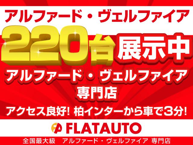 ＦＬＡＴＡＵＴＯ　千葉柏インター　アルファード／ヴェルファイア専門店(1枚目)