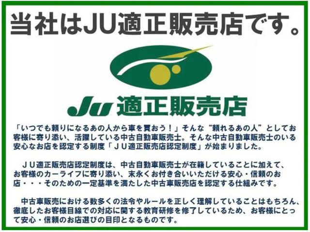 トータルオートサービス　ＪＵ適正販売店