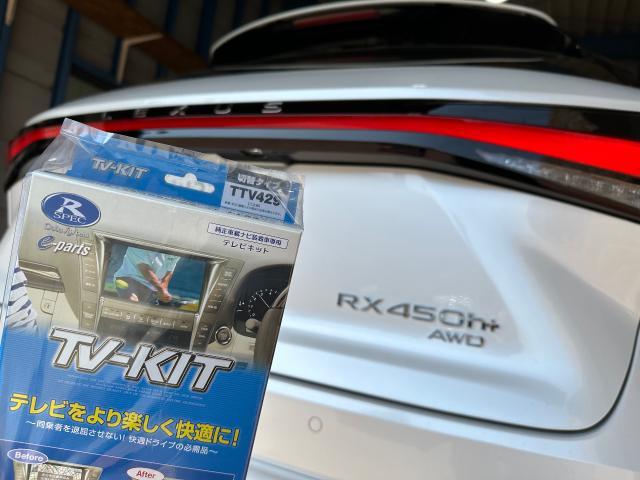 レクサスRX450h＋　TVキット取付　データシステムTTV429 RX500 RX350 テレビキャンセラー　千葉県野田市