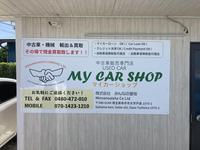 Ｍｙ　ＣＡＲ　ＳＨＯＰ（マイカーショップ）