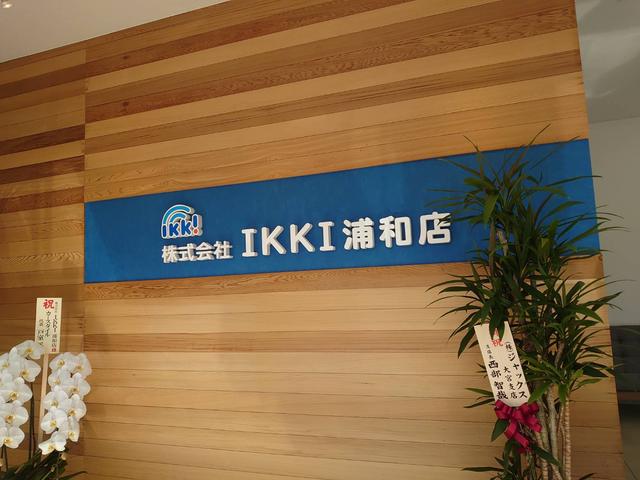 株式会社ＩＫＫＩ　浦和店(4枚目)