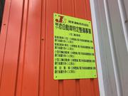 「車検の速太郎」熊谷店5