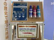 「車検の速太郎」熊谷店8