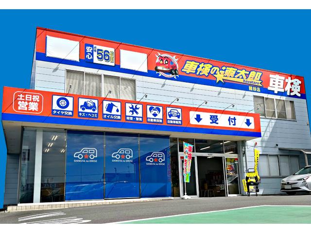「車検の速太郎」熊谷店