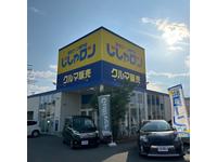 自社ローン専門店　じしゃロン甲府店