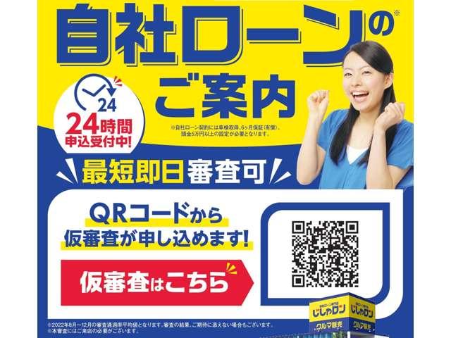 自社ローン専門店 じしゃロン姫路店 サービス紹介の3つ目