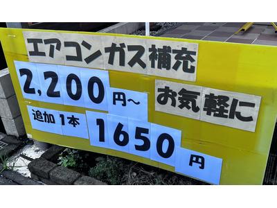 エアコンガス補充　大歓迎！！