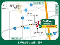 ◆前橋インターから約２ｋｍ　約５分◆とりせん菅谷店の裏手。　赤いＪＡガソリンスタンドを曲がってすぐ！