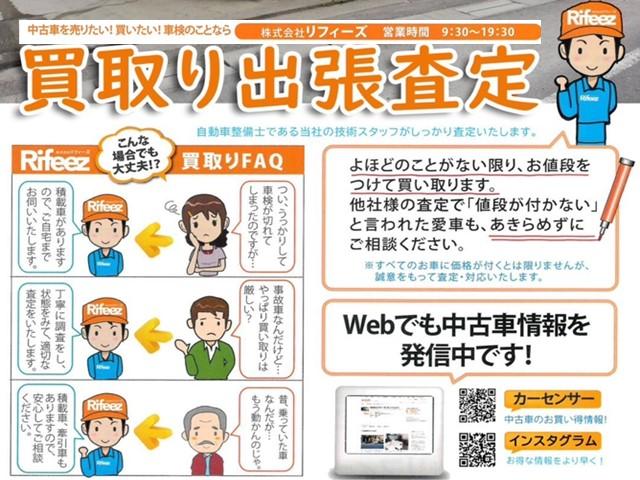 Ｒｉｆｅｅｚ（株式会社リフィーズ）春日部店 サービス紹介の4つ目